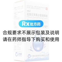 盐酸左氧氟沙星滴眼液(珍视洁)