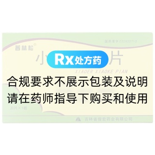 小兒消咳片(普林松)