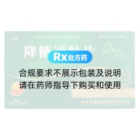 降糖通脈片(龍?zhí)?