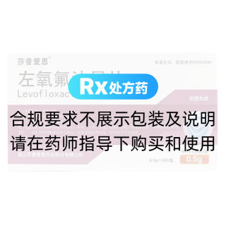 左氧氟沙星片(莎普爱思)