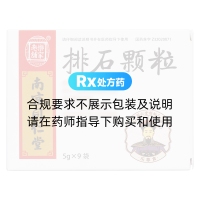 排石顆粒(樂家老鋪)