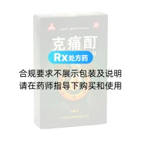 克痛酊(羅定)