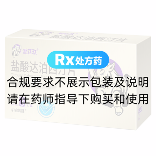 盐酸达泊西汀片(爱廷玖)
