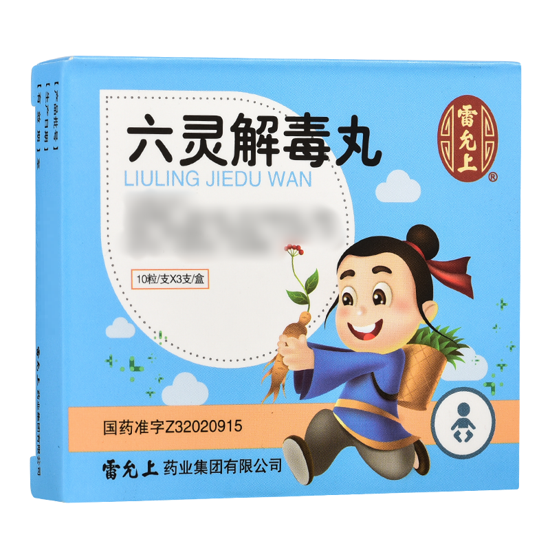 六灵解毒丸(雷允上)