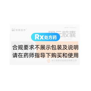 固元膠囊(維康逸本)