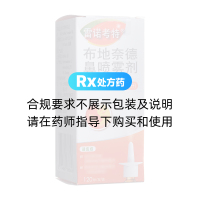布地奈德鼻喷雾剂(雷诺考特)