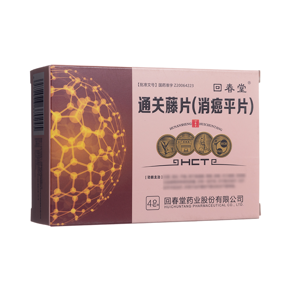 通关藤片(回春堂)