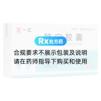 肺宁胶囊(一正)
