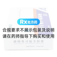 磷酸奥司他韦胶囊(索霏)