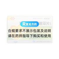 消癌平片(百派)