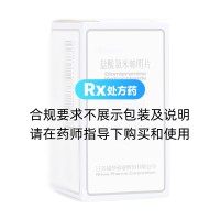 盐酸氯米帕明片(恩华)