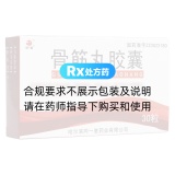 骨筋丸膠囊(同一堂)