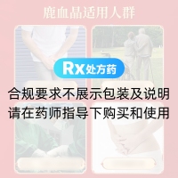 鹿血晶(同仁堂)