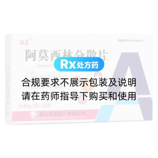 阿莫西林分散片(海莫)
