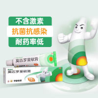 莫匹罗星软膏(百多邦)