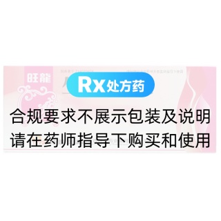 生化丸(旺龙)