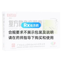 复方救必应胶囊(白云山)