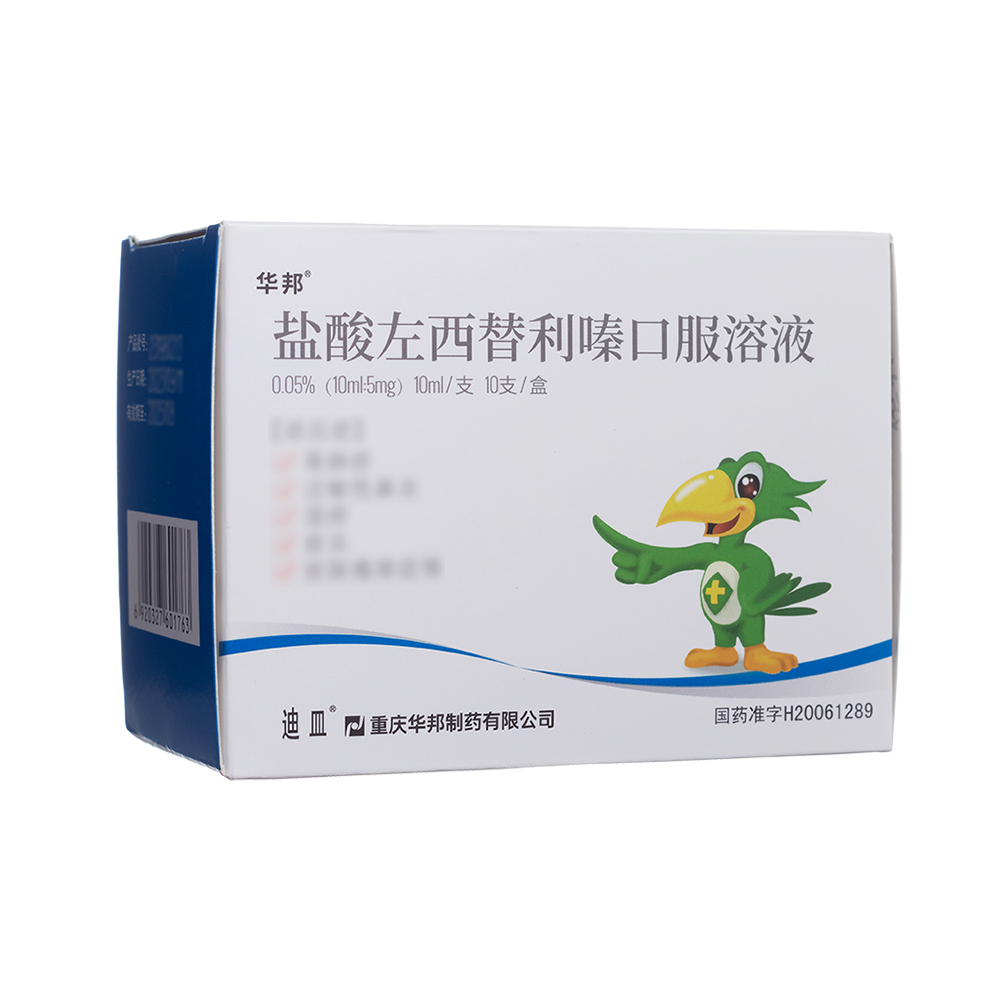 盐酸左西替利嗪口服溶液