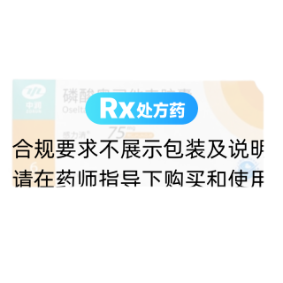 磷酸奥司他韦胶囊(感力清)