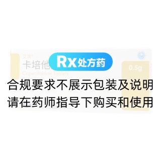 卡培他濱片(艾濱)
