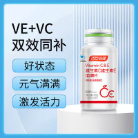 维生素C维生素E咀嚼片