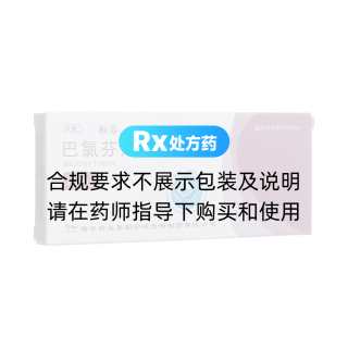 巴氯芬片(天衡)
