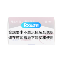 西格列汀二甲双胍片(II)(捷诺达)