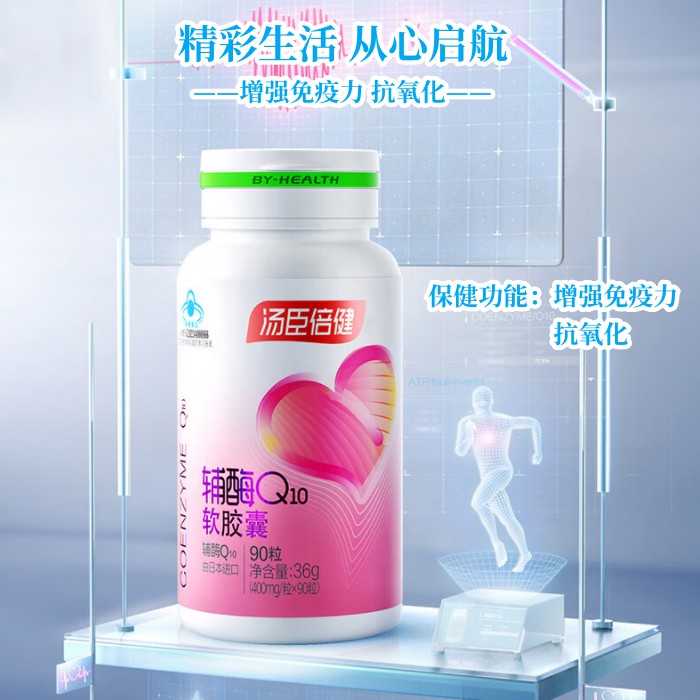 湯臣倍健輔酶Q10軟膠囊