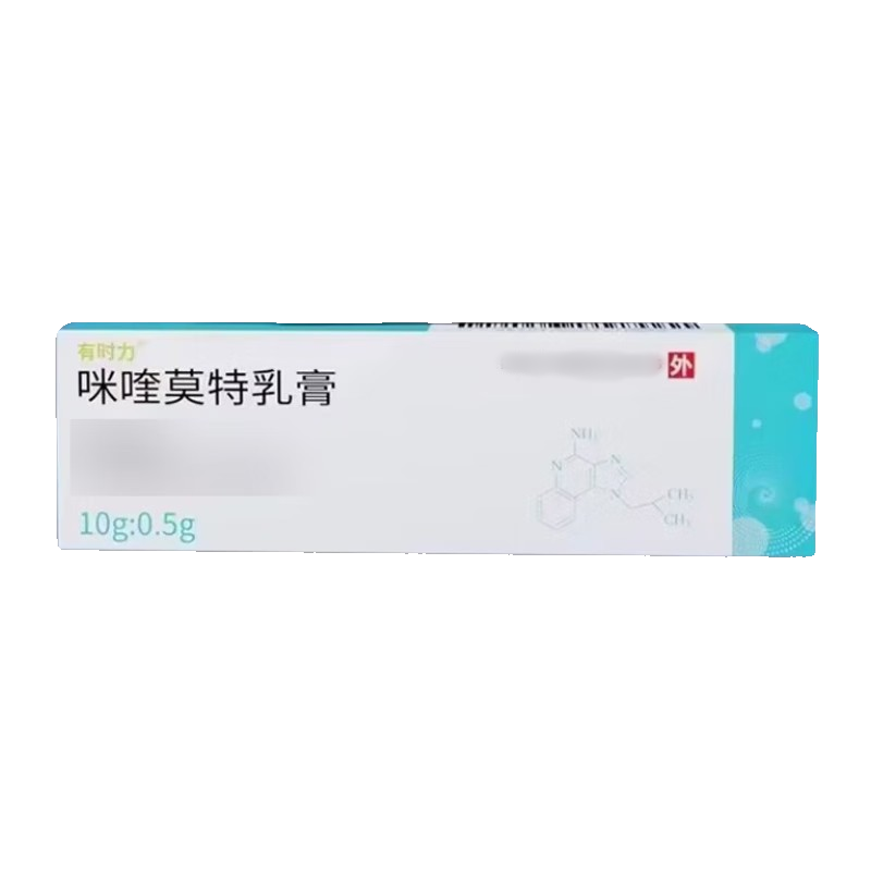 咪喹莫特乳膏(有時(shí)力)
