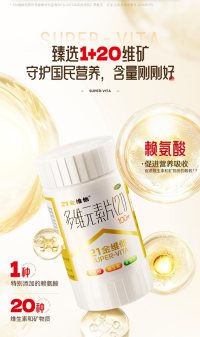 多维元素片(21)(21金维他)