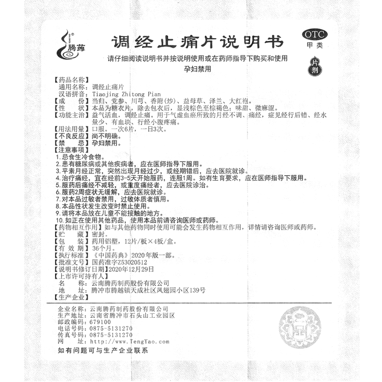 商品说明书