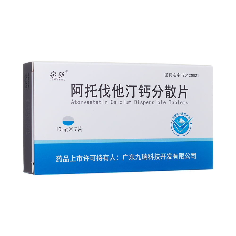 阿托伐他汀钙分散片