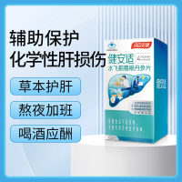 水飞蓟葛根丹参片(汤臣倍健)