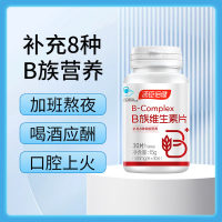 B族维生素片