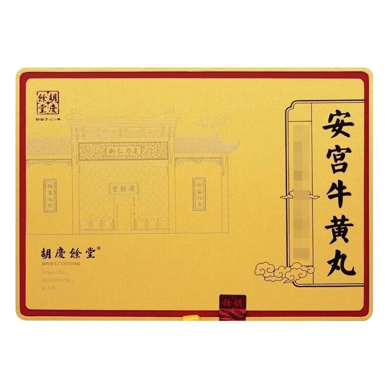 安宫牛黄丸