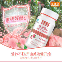 维生素C咀嚼片(水蜜桃味)(美澳健)