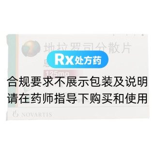 地拉羅司分散片(恩瑞格)
