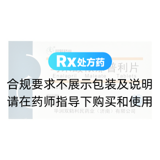 馬來酸依那普利片(明水泉)