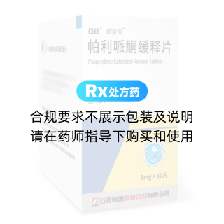 帕利哌酮缓释片(石药)
