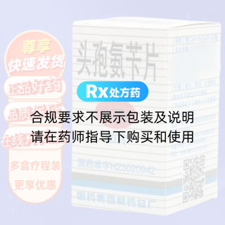 头孢氨苄片(哈药)