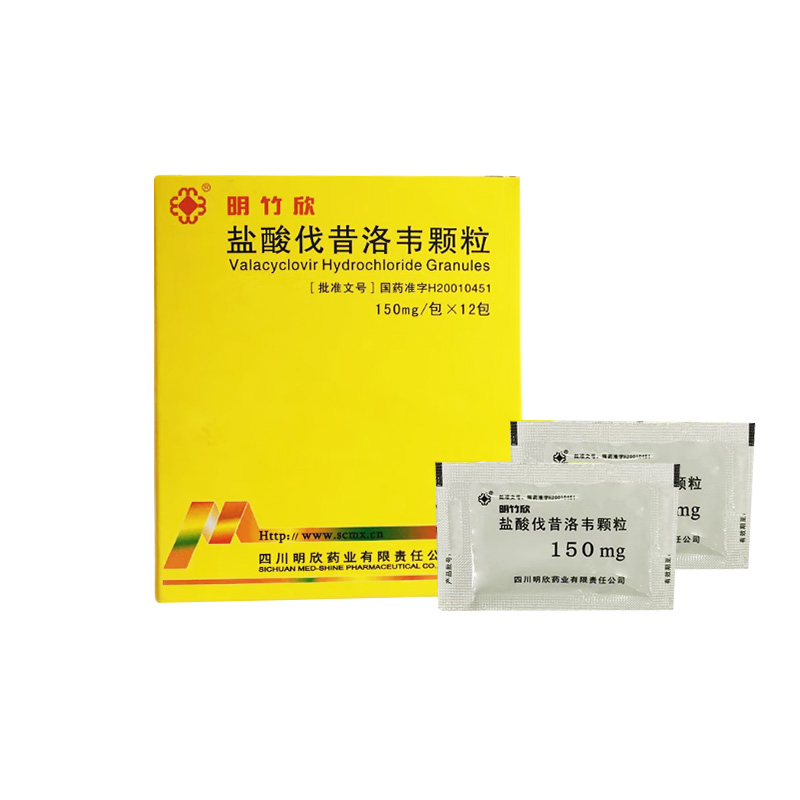 盐酸伐昔洛韦颗粒(明竹欣)