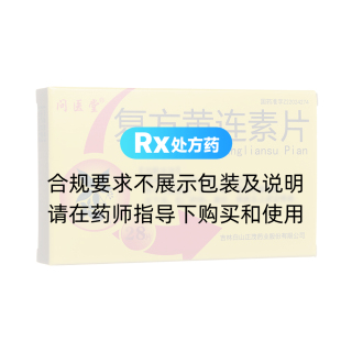 复方黄连素片(问医堂)