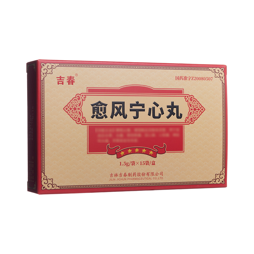 愈风宁心丸(吉春)