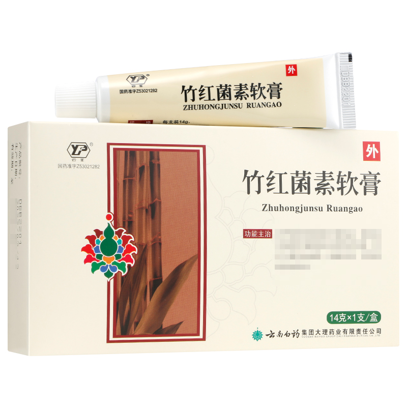 竹红菌素软膏(云丰)