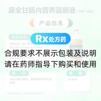 腸內(nèi)營(yíng)養(yǎng)混懸液(TP-MCT)(康全甘)