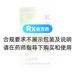 復(fù)方斑蝥膠囊(希爾安)