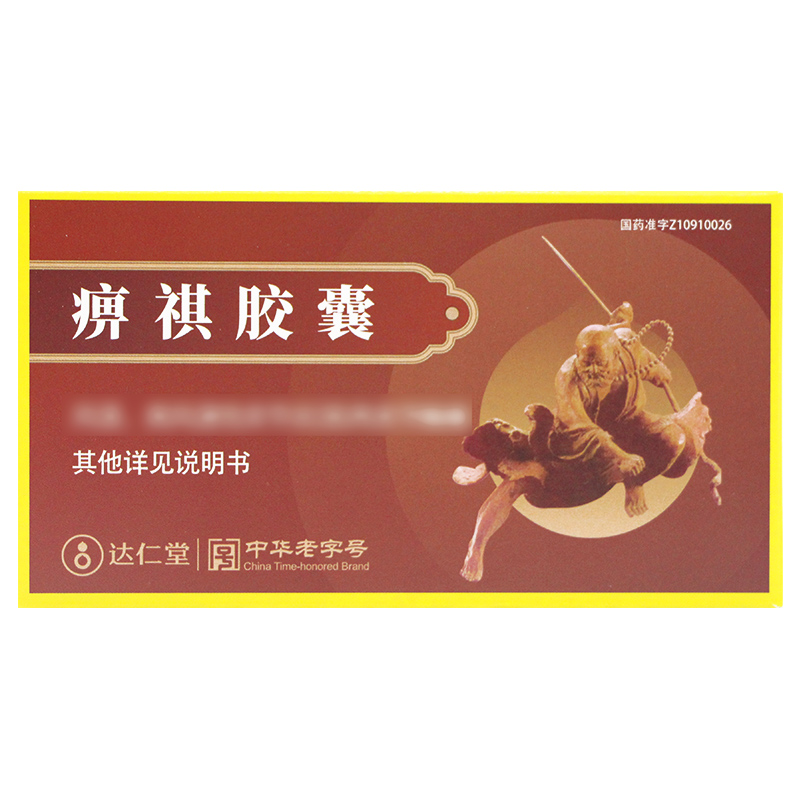 痹祺胶囊(达仁堂)