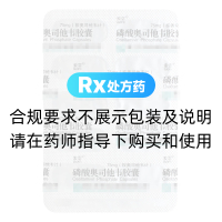 磷酸奥司他韦胶囊(索霏)