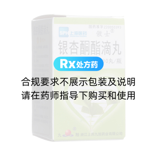 銀杏酮酯滴丸(傲士)