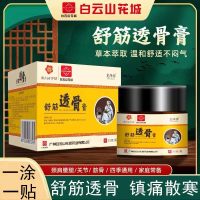 舒筋透骨膏(龙泽淳)